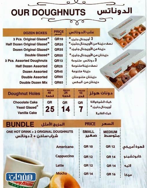 مِنيو دُونات كِرسبي كِريم في الكُويت بالصور