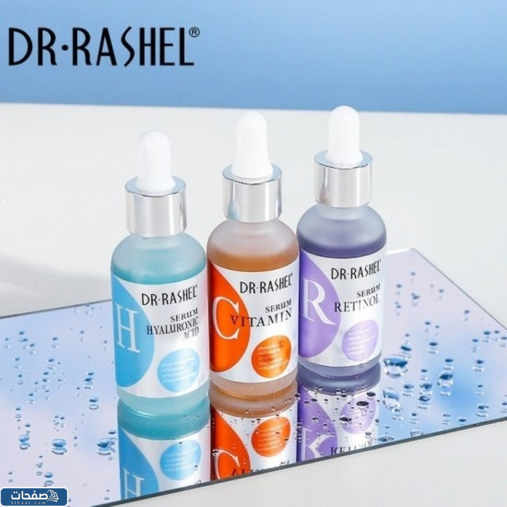 أنواع سيروم دكتور راشيل من الصيدلية