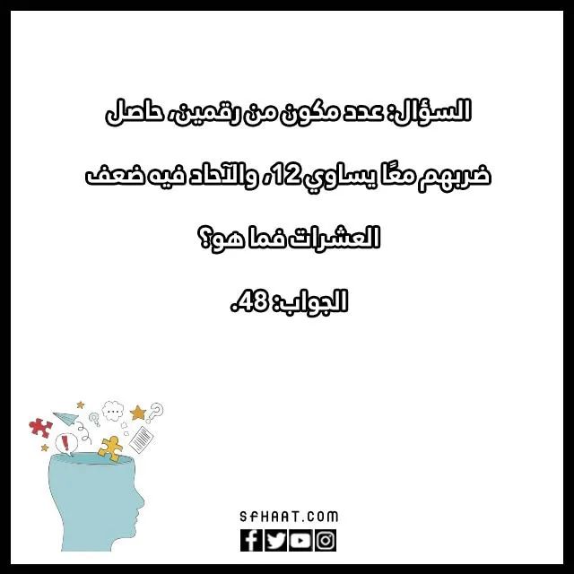 لغز رياضيات بالصور مع الحل