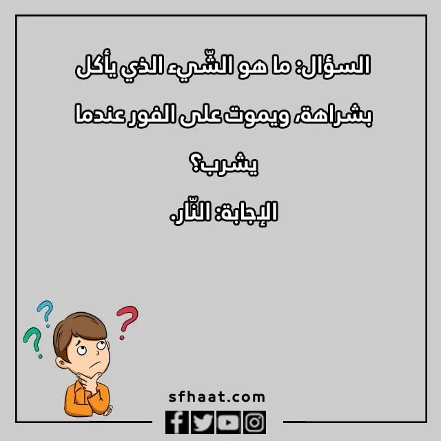 لغز مع الحل بالصور للاطفال