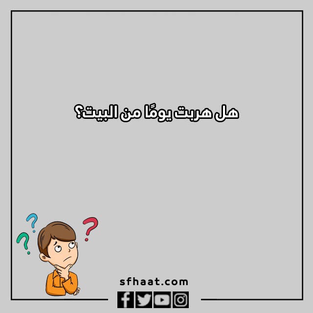 اسئلة كرسي الاعتراف منحرفه بالصور