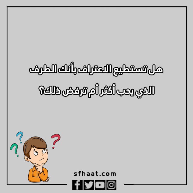اسئلة كرسي الاعتراف بين الحبيبين بالصور 2023