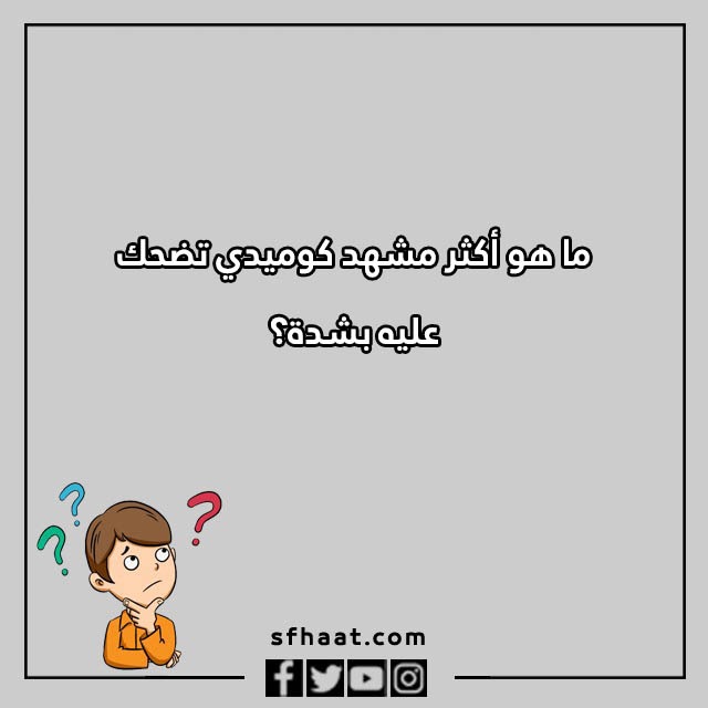 كرسي الاعتراف اسئلة قوية بالصور