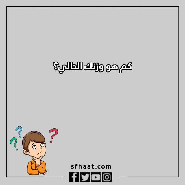 اسئلة كرسي الاعتراف فيس بوك بالصور