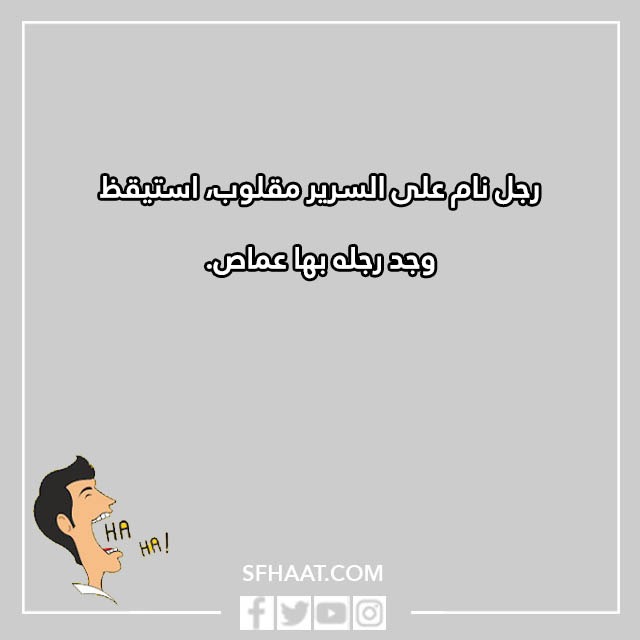 صور نكت مضحكة للاطفال