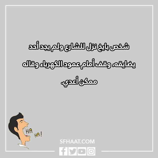 صور نكت مضحكة للاطفال