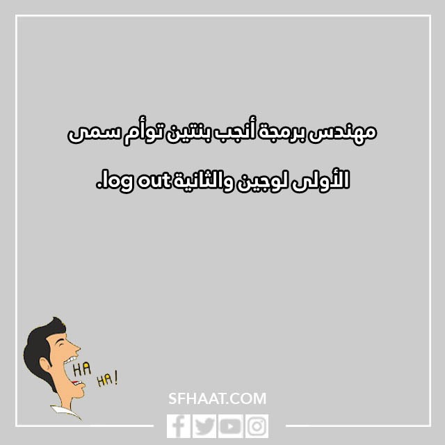 نكت مضحكة بالصور والكلام