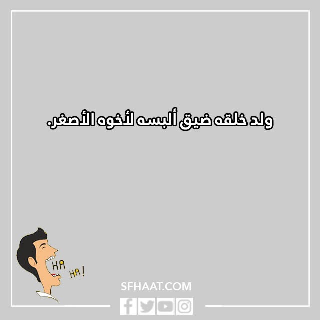 صور نكت مصرية مضحكة قصيرة 