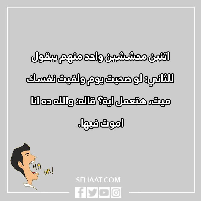 صور نكت مصرية مضحكة قصيرة 