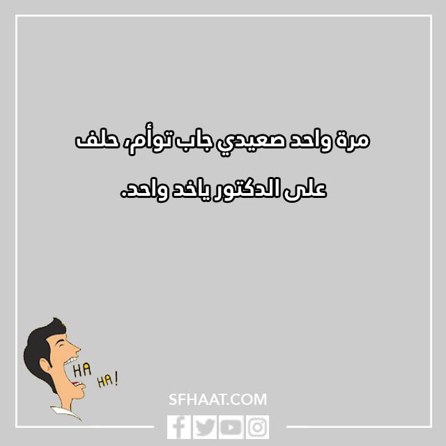 صور نكت مصرية مضحكة قصيرة 