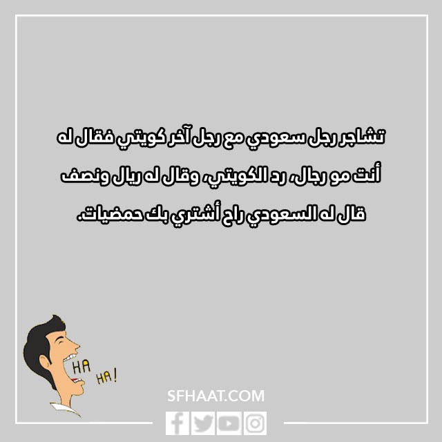 صور نكت سعودية مضحكة 2023