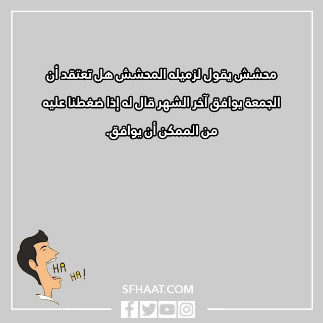 صور نكت محششين مضحكة