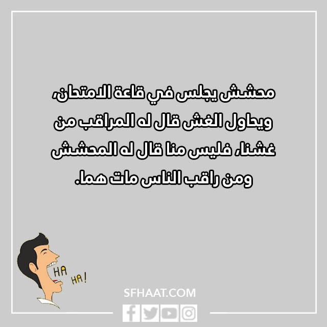 صور نكت محششين مضحكة