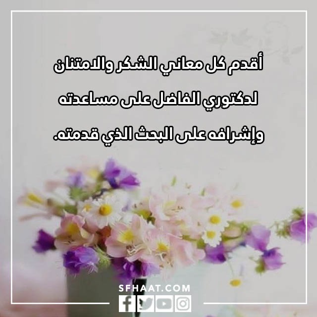 بطاقة شكر وتقدير على الجهود المبذولة للدكتور