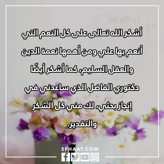 بطاقات شكر وتقدير على الجهود المبذولة للدكتور