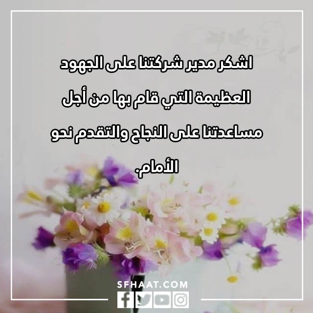 بطاقة شكر وتقدير على الجهود المبذولة للأستاذ