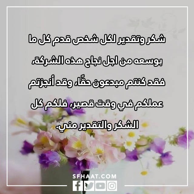 بطاقات شكر وتقدير على الجهود المبذولة للموظفين