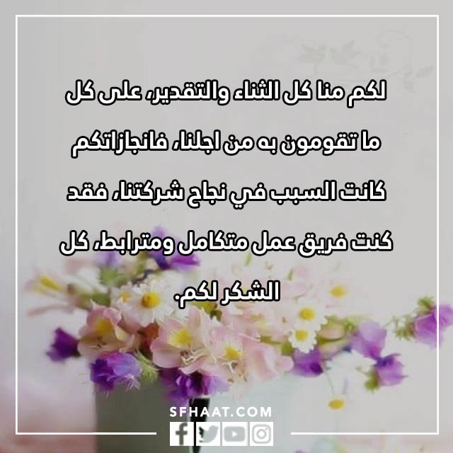 بطاقات شكر وتقدير على الجهود المبذولة للموظفين