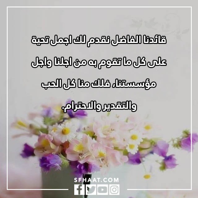 بطاقات شكر وتقدير على الجهود المبذولة للمدير