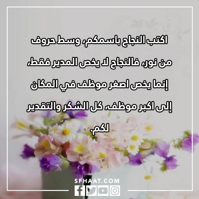 بطاقات شكر وتقدير على الجهود المبذولة للموظفين