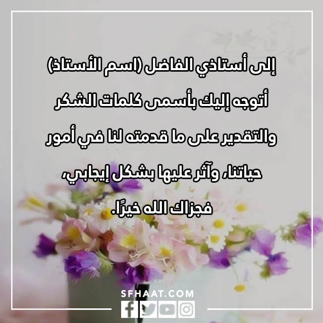 بطاقة شكر وتقدير على الجهود المبذولة بالاسم