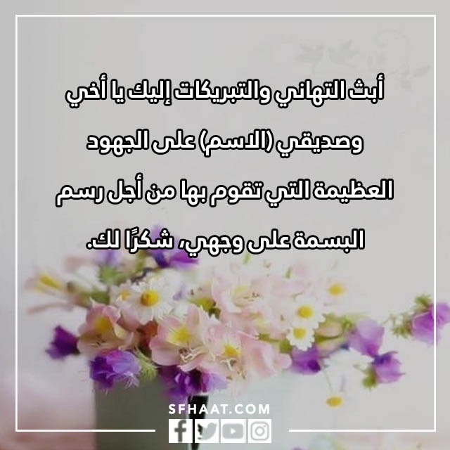 بطاقة شكر وتقدير على الجهود المبذولة بالاسم