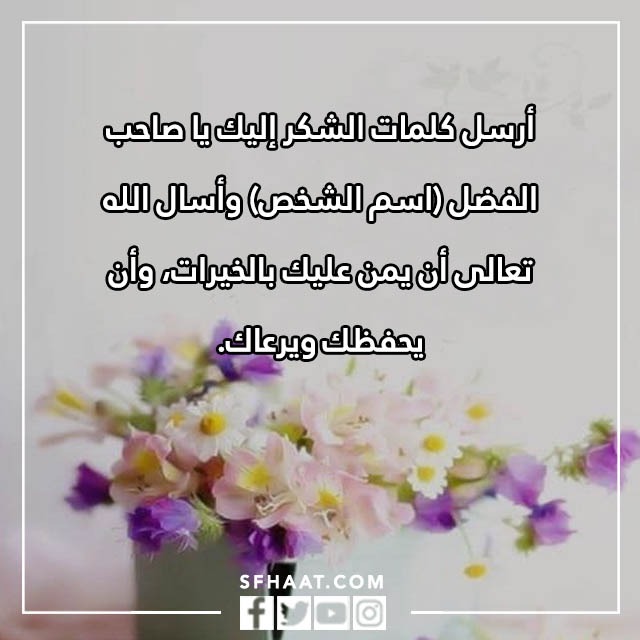 بطاقة شكر وتقدير على الجهود المبذولة بالاسم