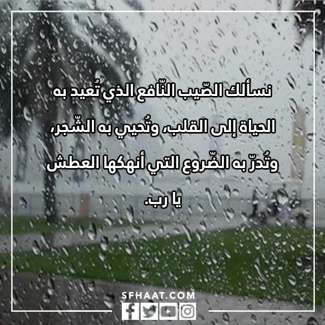 صور دعاء المطر تويتر