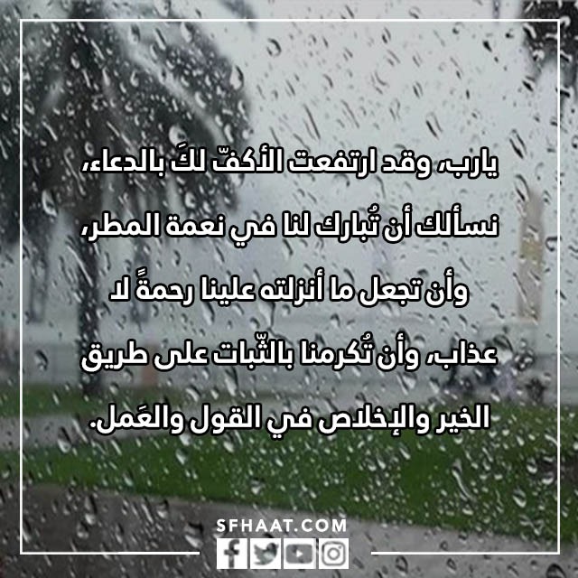 دعاء لموتى المسلمين في المطر