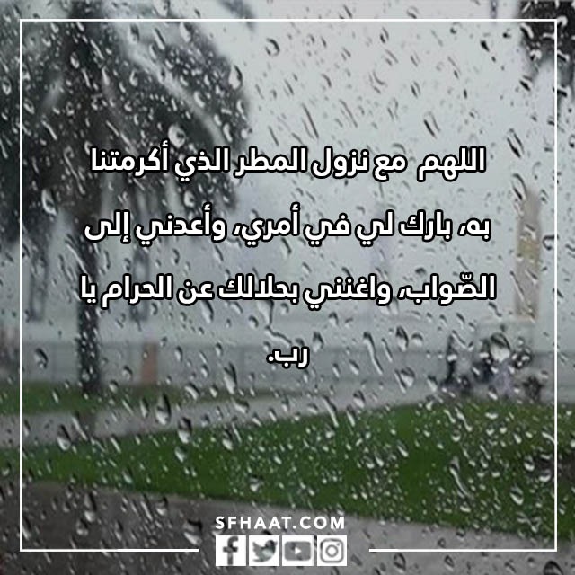 صور دعاء المطر