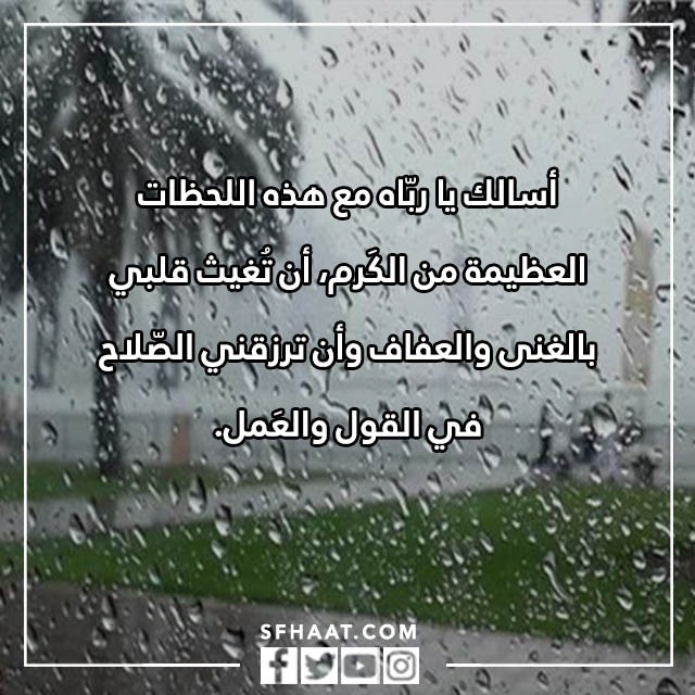 صور دعاء المطر