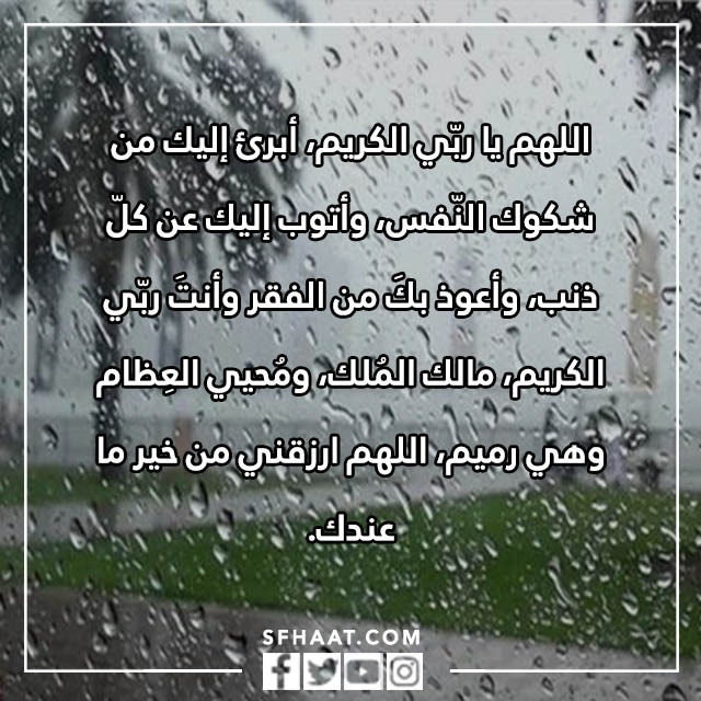 صور دعاء المطر
