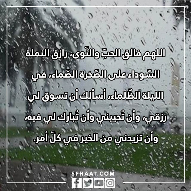 صور دعاء المطر تويتر