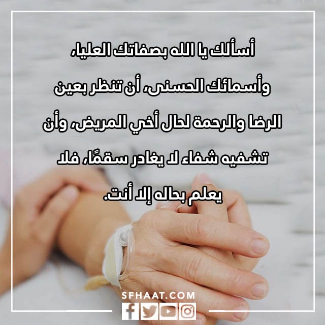 صور دعاء الشفاء من المرض لاخي