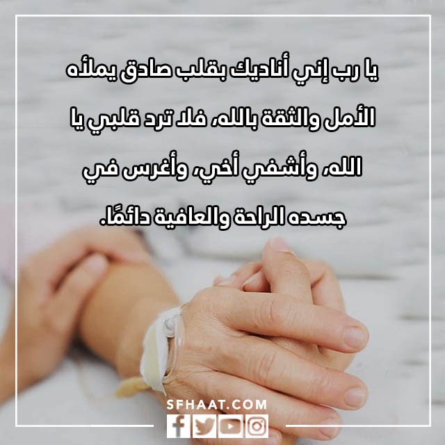 صور دعاء الشفاء من المرض لاخي