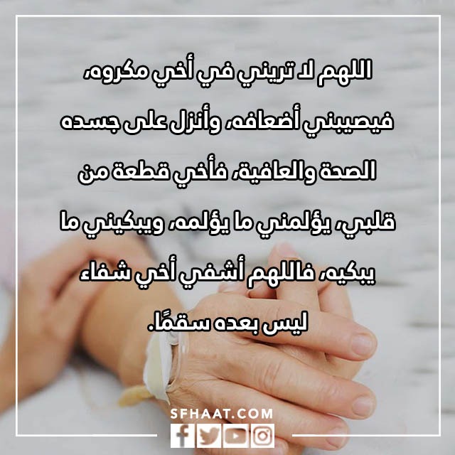 صور دعاء الشفاء من المرض لاخي