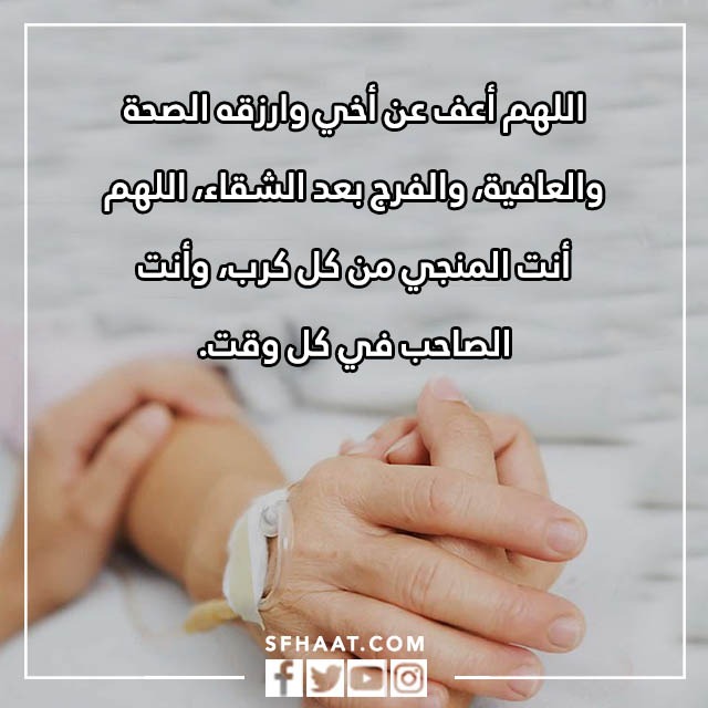 صور دعاء الشفاء من المرض لاخي