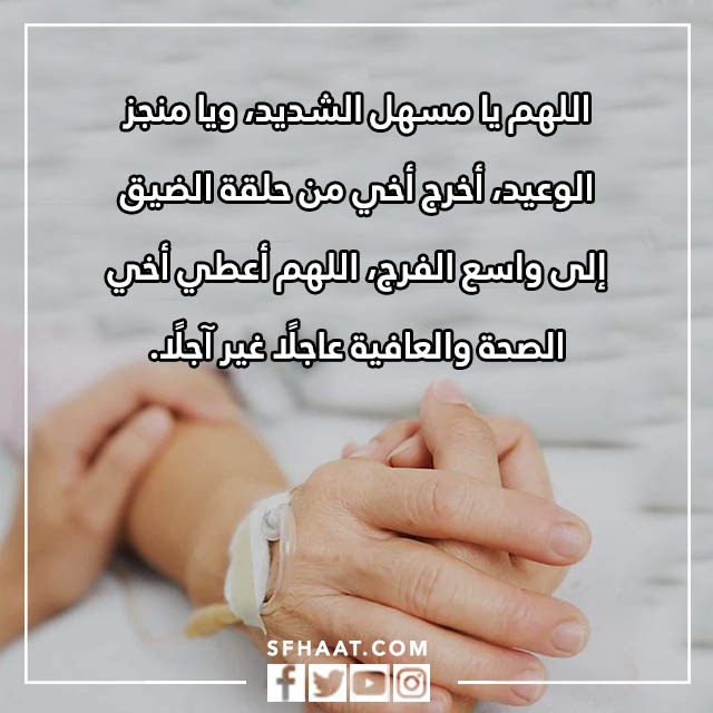 صور دعاء الشفاء من المرض لاخي