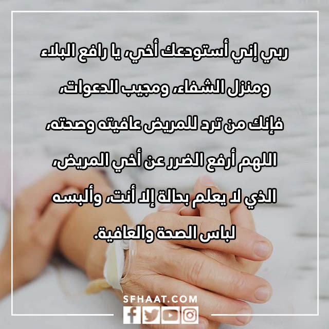 صور دعاء الشفاء من المرض لاخي