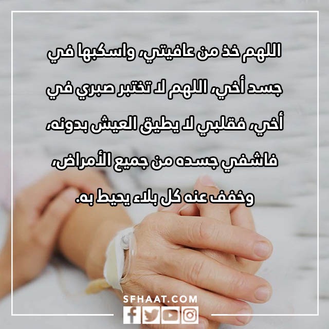 صور دعاء الشفاء من المرض لاخي