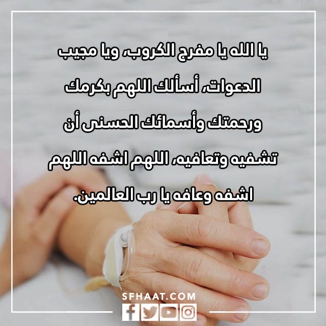 صور دعاء الشفاء من مرض الصرع