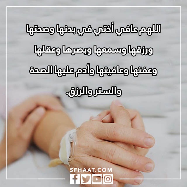 صور دعاء الشفاء لاختي