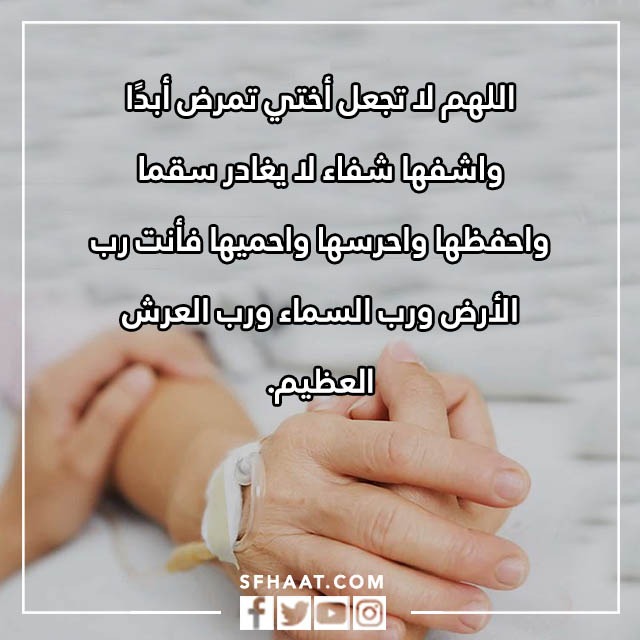 صور دعاء الشفاء لاختي