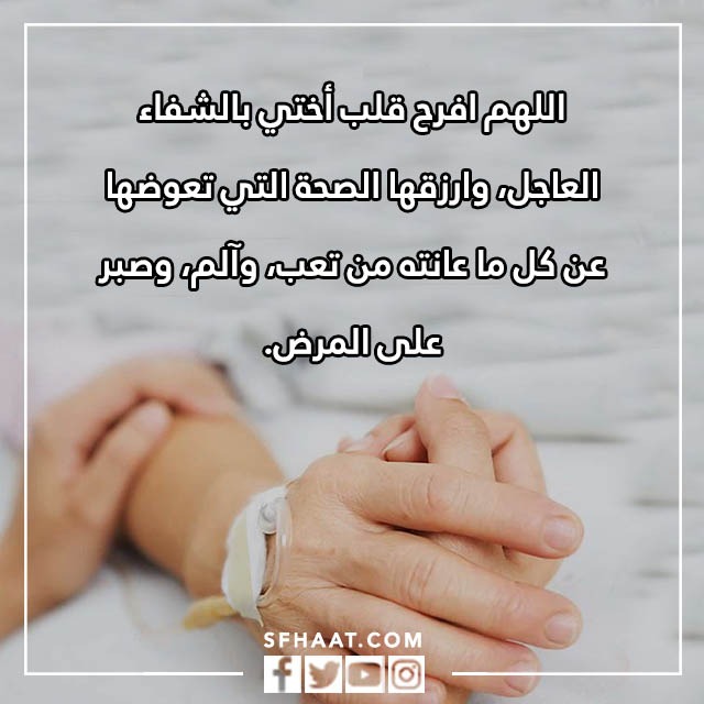 صور دعاء الشفاء لاختي