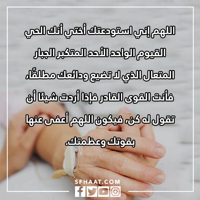صور دعاء الشفاء لاختي