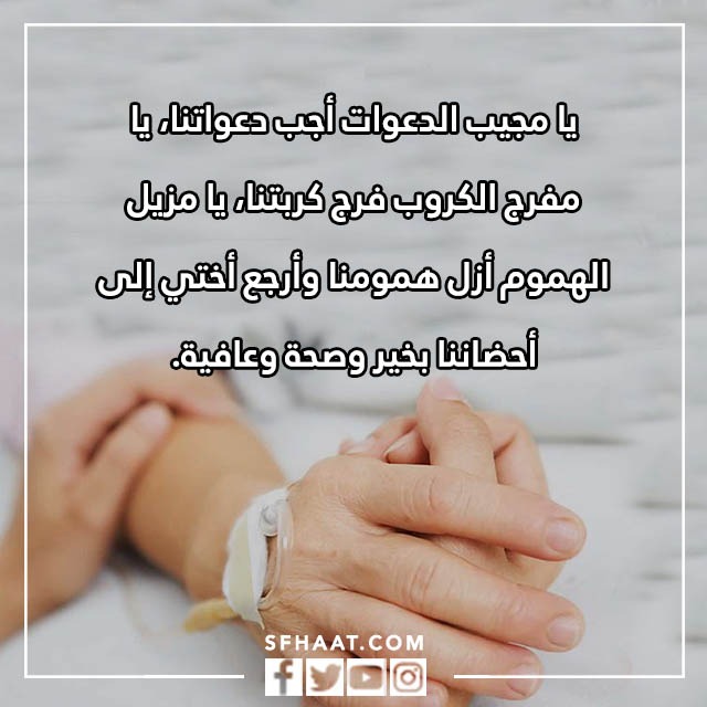 صور دعاء الشفاء لاختي