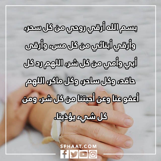 صور دعاء الشفاء من السحر والمس والعين