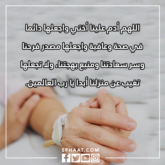 صور دعاء الشفاء لاختي