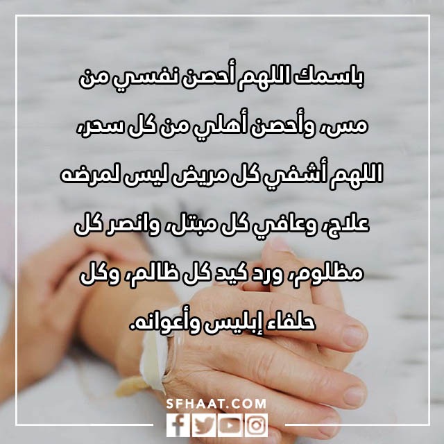 صور دعاء الشفاء من السحر والمس والعين