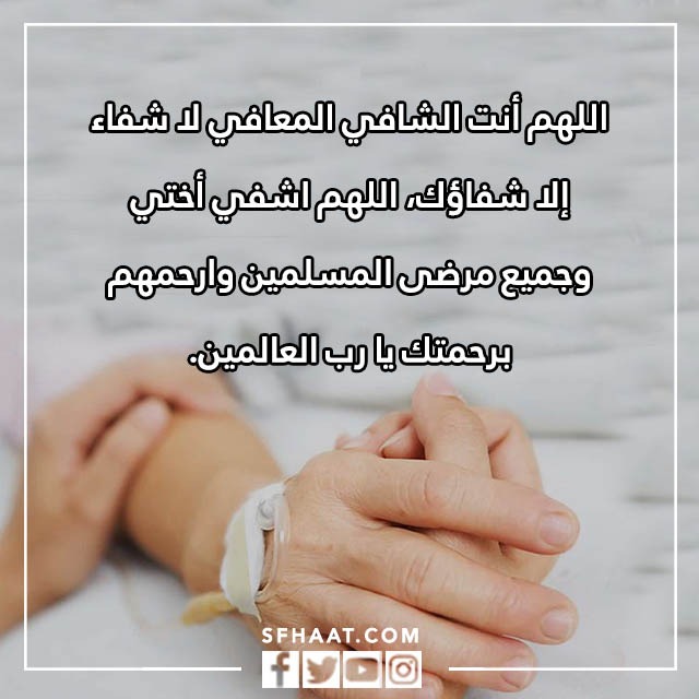 صور دعاء الشفاء من السحر والمس والعين